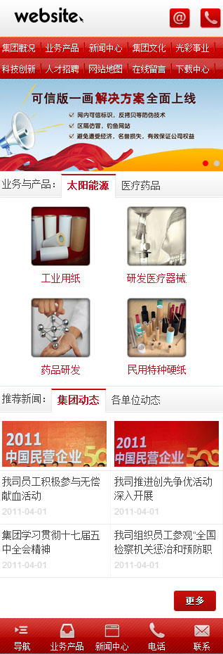 集团行业手机网站