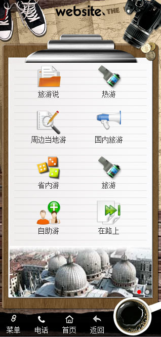 旅游行业wap手机网站