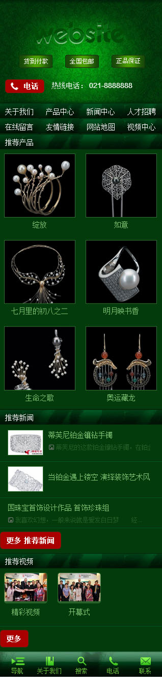 珠宝行业wap手机网站