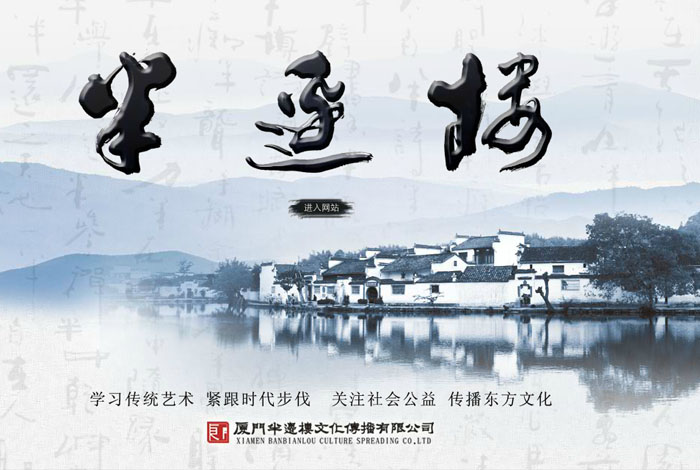 厦门半边楼文化传播有限公司网站建设