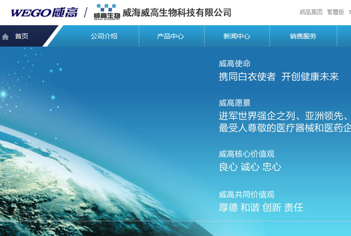 威海威高生物科技有限公司