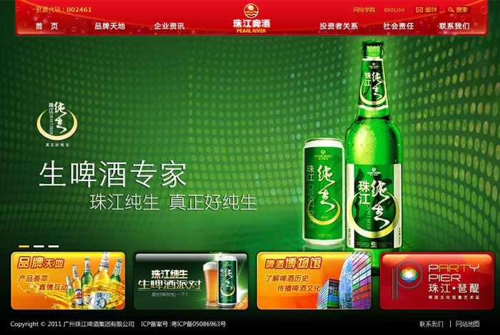 啤酒集团网站建设