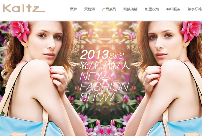 Kaitz（卡托姿）皮具网站建设
