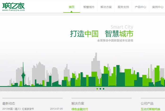企业网站建设-浙江联亿家
