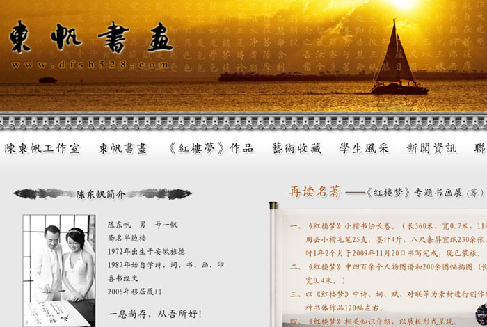 厦门书画网站建设
