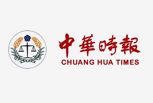 大型新闻门户网站建设-中华时报