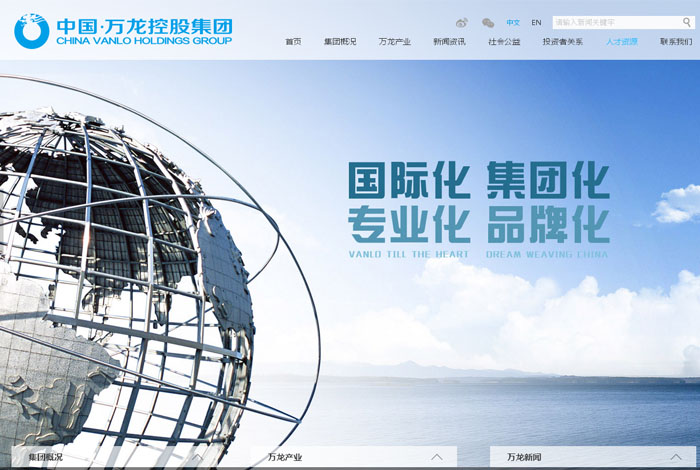 中国·万龙控股集团官方-自适应手机版