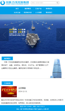集团公司手机版响应式网站建设