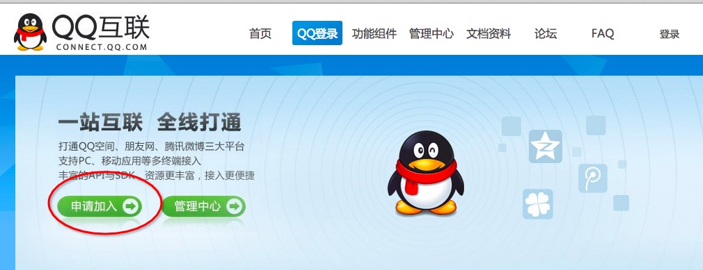 如何申请qq快速登录