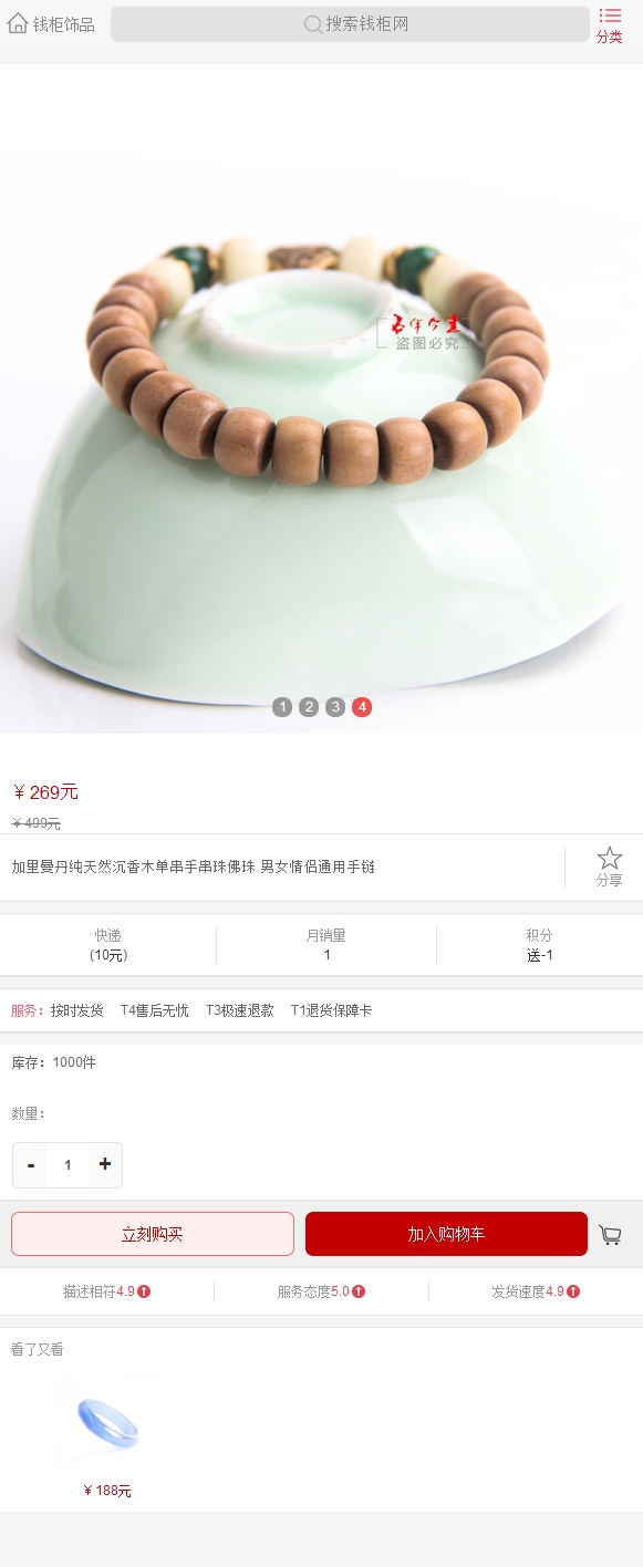 钱柜网-手机商城网站建设