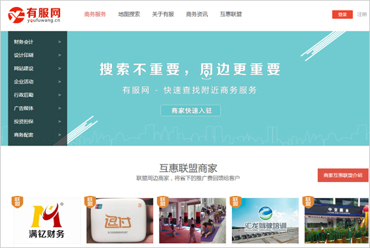 有服网-门户网站建设