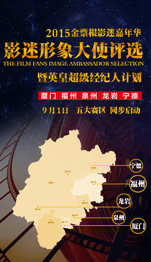 html5微场景制作-金票根影迷形象大使评选