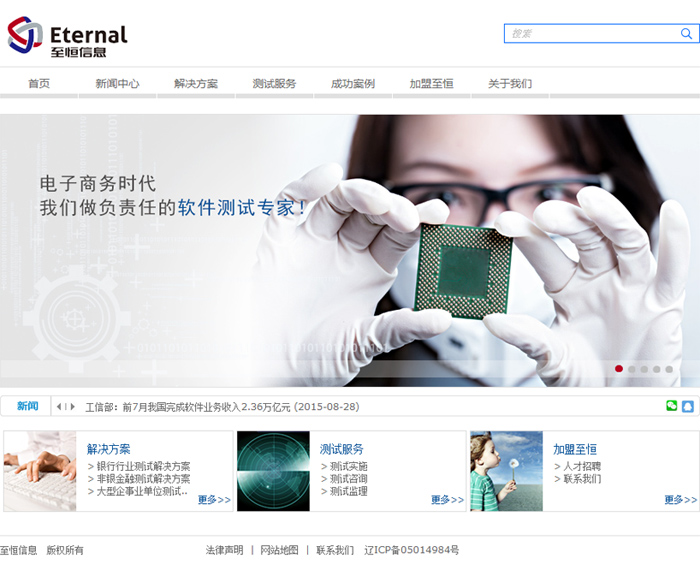 软件测试公司网站建设