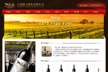 酒业网站建设