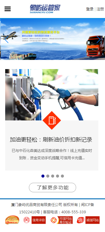 象屿运管家响应式网站设计