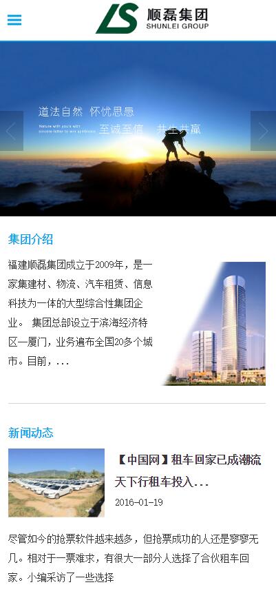 福建顺磊集团网站建设