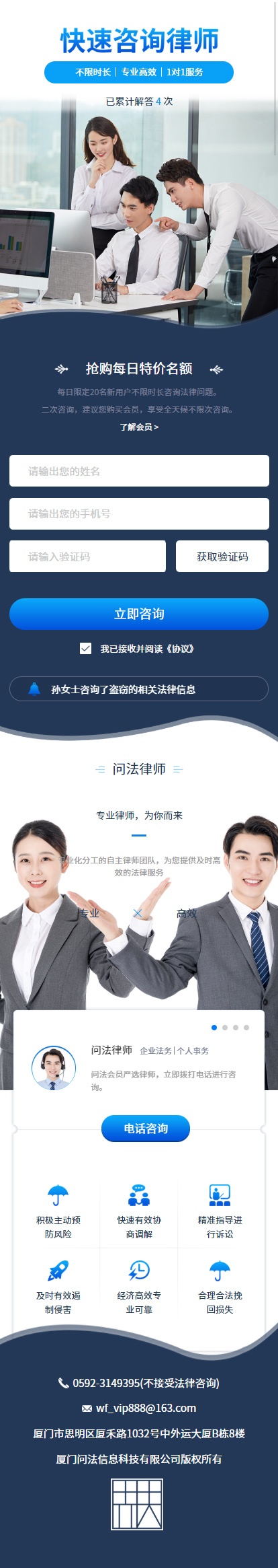 厦门问法信息-付费法律咨询微商城平台